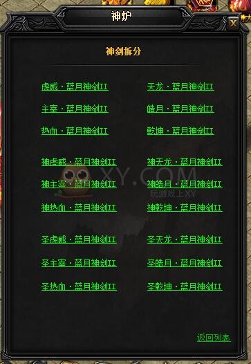 蓝月传奇圣主宰·蓝月神剑II
