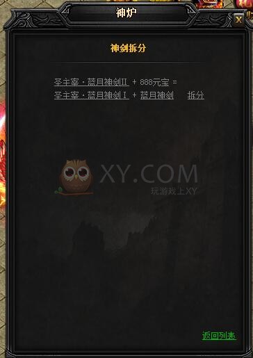 蓝月传奇圣主宰·蓝月神剑II