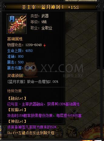 蓝月传奇圣主宰·蓝月神剑II