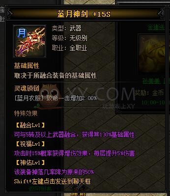 蓝月传奇圣主宰·蓝月神剑II