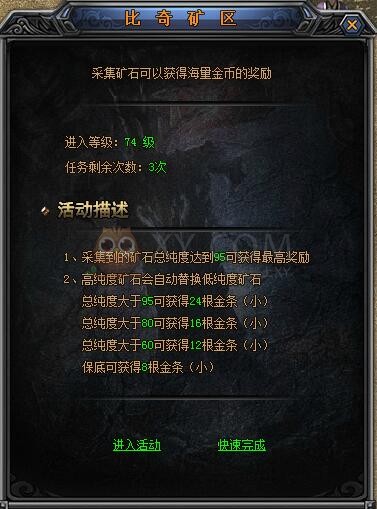 梁山传奇比奇矿区 梁山传奇比奇矿区
