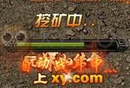 梁山传奇比奇矿区 梁山传奇比奇矿区