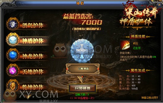 梁山传奇金身 梁山传奇金身