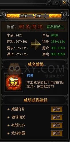 蓝月传奇威名