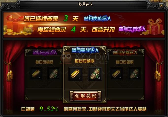 蓝月传奇蓝月达人