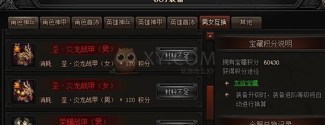 蓝月传奇男女互换