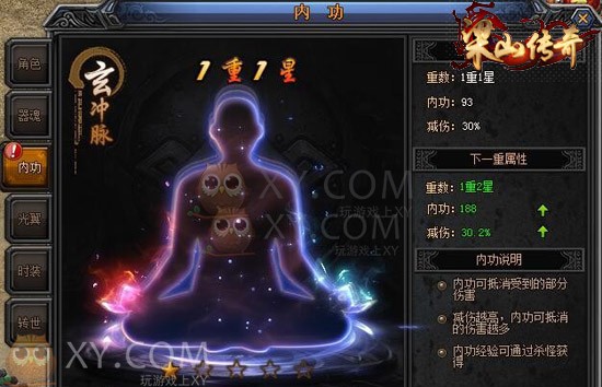 梁山传奇修炼 梁山传奇修炼