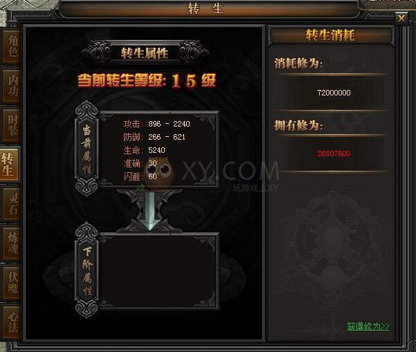 传奇盛世修为值