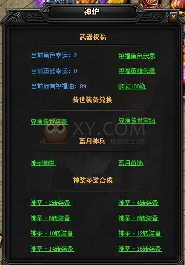 蓝月传奇圣皓月·蓝月神剑II