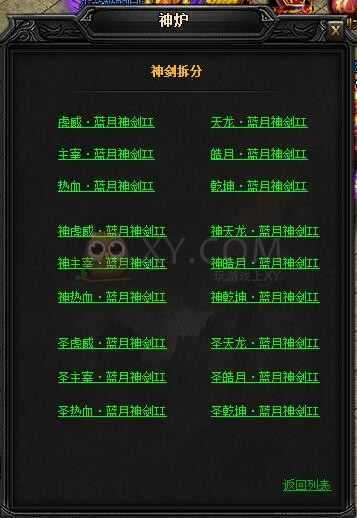 蓝月传奇圣皓月·蓝月神剑II