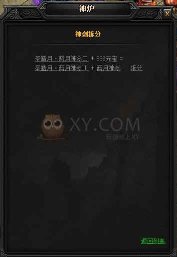 蓝月传奇圣皓月·蓝月神剑II