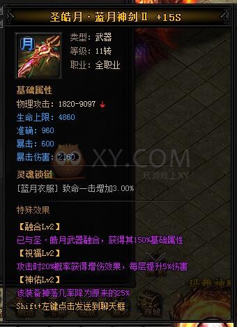 蓝月传奇圣皓月·蓝月神剑II