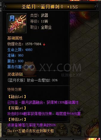 蓝月传奇圣皓月·蓝月神剑II