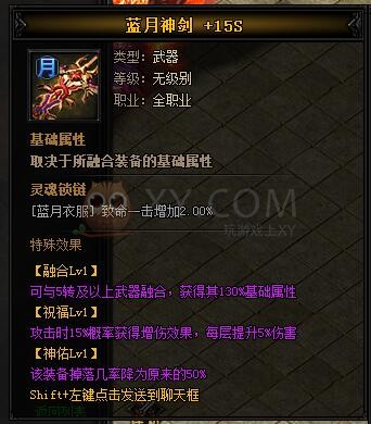蓝月传奇圣皓月·蓝月神剑II
