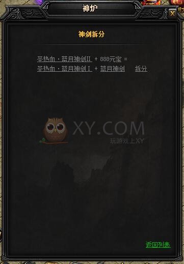 蓝月传奇圣热血·蓝月神剑II