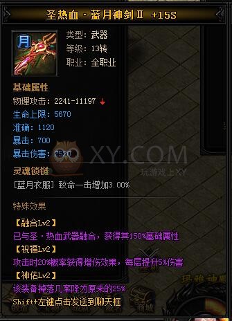 蓝月传奇圣热血·蓝月神剑II