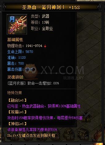 蓝月传奇圣热血·蓝月神剑II