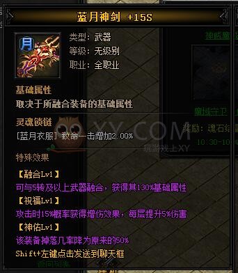 蓝月传奇圣热血·蓝月神剑II