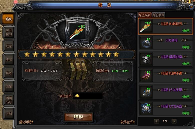 梁山传奇装备 梁山传奇装备