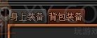 梁山传奇装备 梁山传奇装备