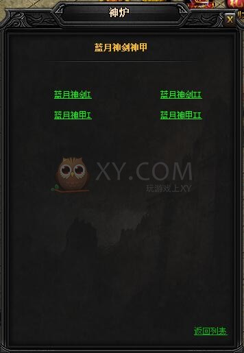 蓝月传奇圣乾坤·蓝月神剑II
