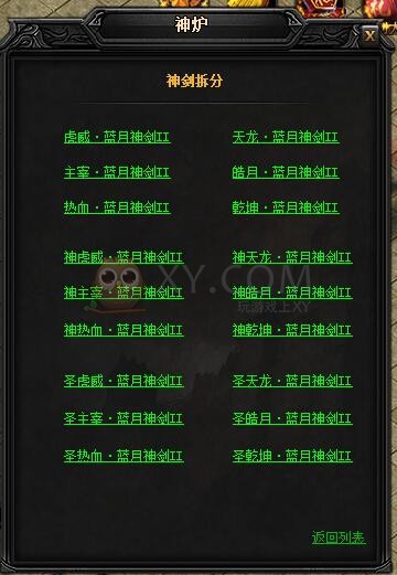 蓝月传奇圣乾坤·蓝月神剑II