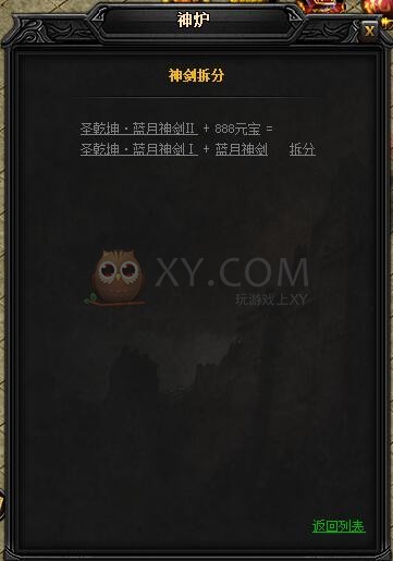 蓝月传奇圣乾坤·蓝月神剑II