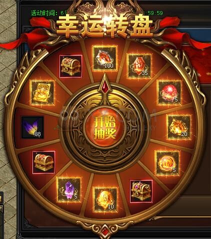 蓝月传奇幸运转盘