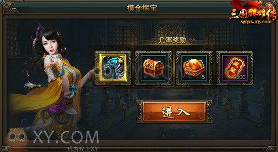 三国群雄传摸金探宝 三国群雄传摸金探宝