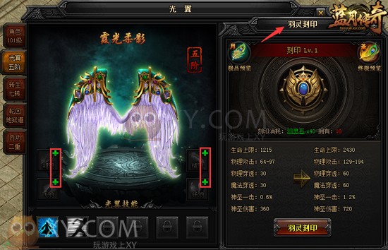 蓝月传奇神羽 蓝月传奇神羽
