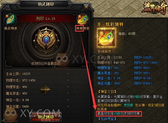 蓝月传奇神羽 蓝月传奇神羽