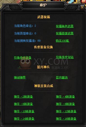 蓝月传奇虎威·蓝月神甲II