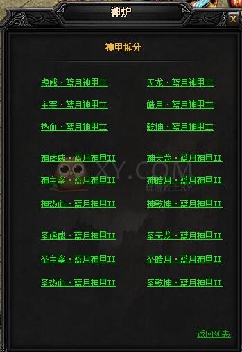 蓝月传奇虎威·蓝月神甲II