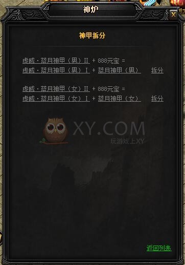 蓝月传奇虎威·蓝月神甲II