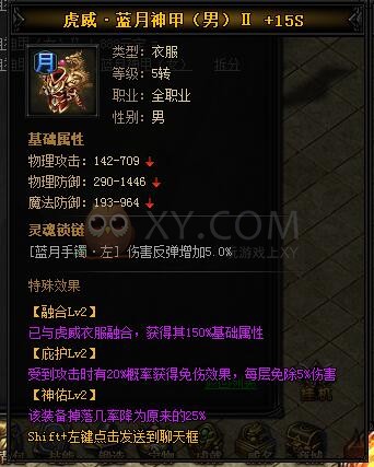 蓝月传奇虎威·蓝月神甲II