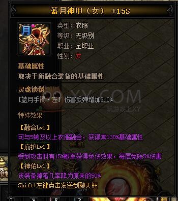 蓝月传奇虎威·蓝月神甲II