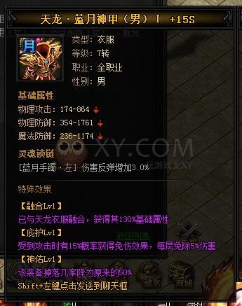 蓝月传奇天龙·蓝月神甲II