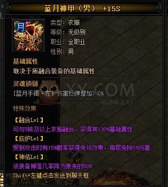 蓝月传奇天龙·蓝月神甲II