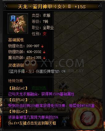 蓝月传奇天龙·蓝月神甲II