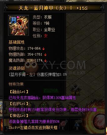 蓝月传奇天龙·蓝月神甲II
