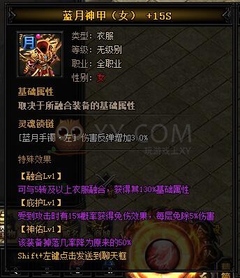 蓝月传奇天龙·蓝月神甲II