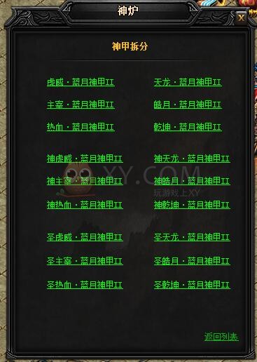 蓝月传奇主宰·蓝月神甲II