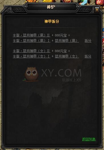 蓝月传奇主宰·蓝月神甲II