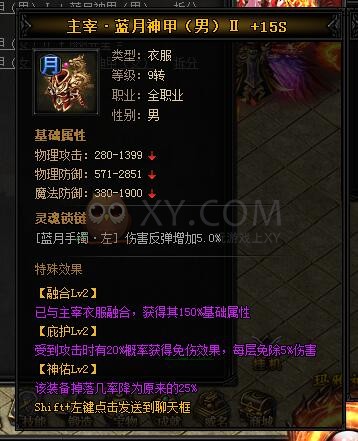 蓝月传奇主宰·蓝月神甲II