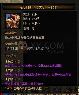 蓝月传奇主宰·蓝月神甲II