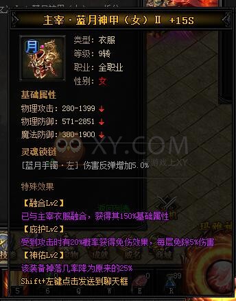 蓝月传奇主宰·蓝月神甲II