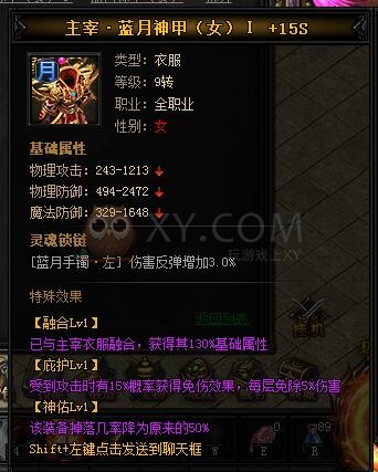 蓝月传奇主宰·蓝月神甲II