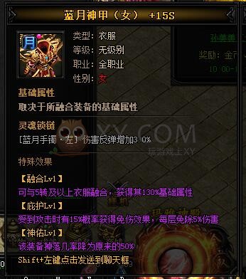 蓝月传奇主宰·蓝月神甲II