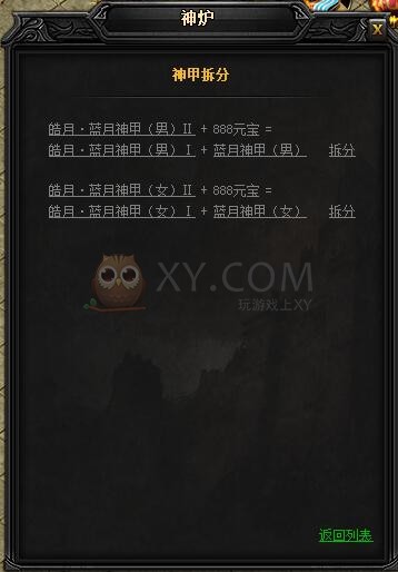 蓝月传奇皓月·蓝月神甲II