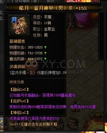 蓝月传奇皓月·蓝月神甲II